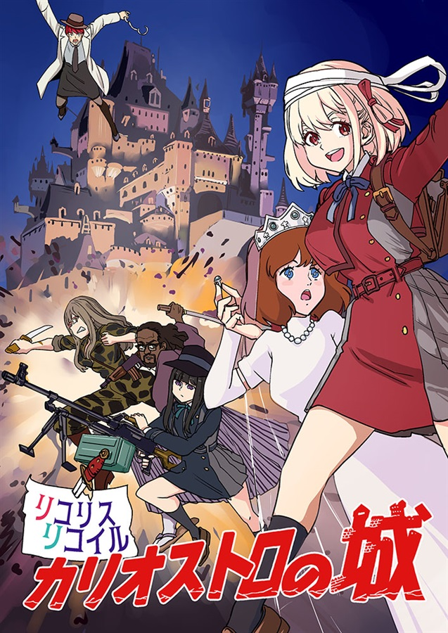 【C105】
冬コミこんなの出します
12/29日曜日 東3 A-80ab
「Firstspear」
リコリコ×カリオストロの城
まにあえ