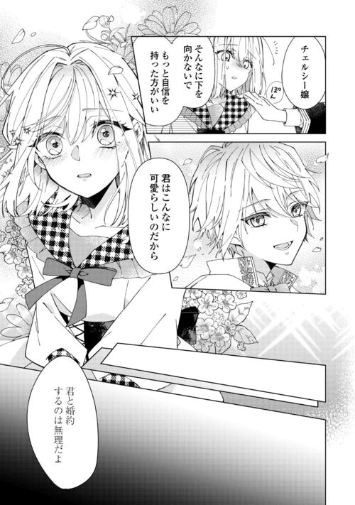 新連載✨ ギャルが異世界に!? ＼ Web漫画『#出来損ない令嬢に転生した