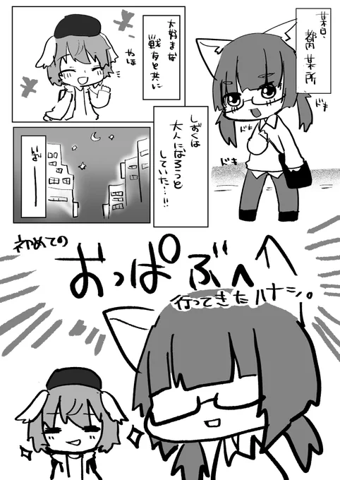 おっぱぶへ行ってきたハナシ…コピー本刷りました…持ってゆきます…… 