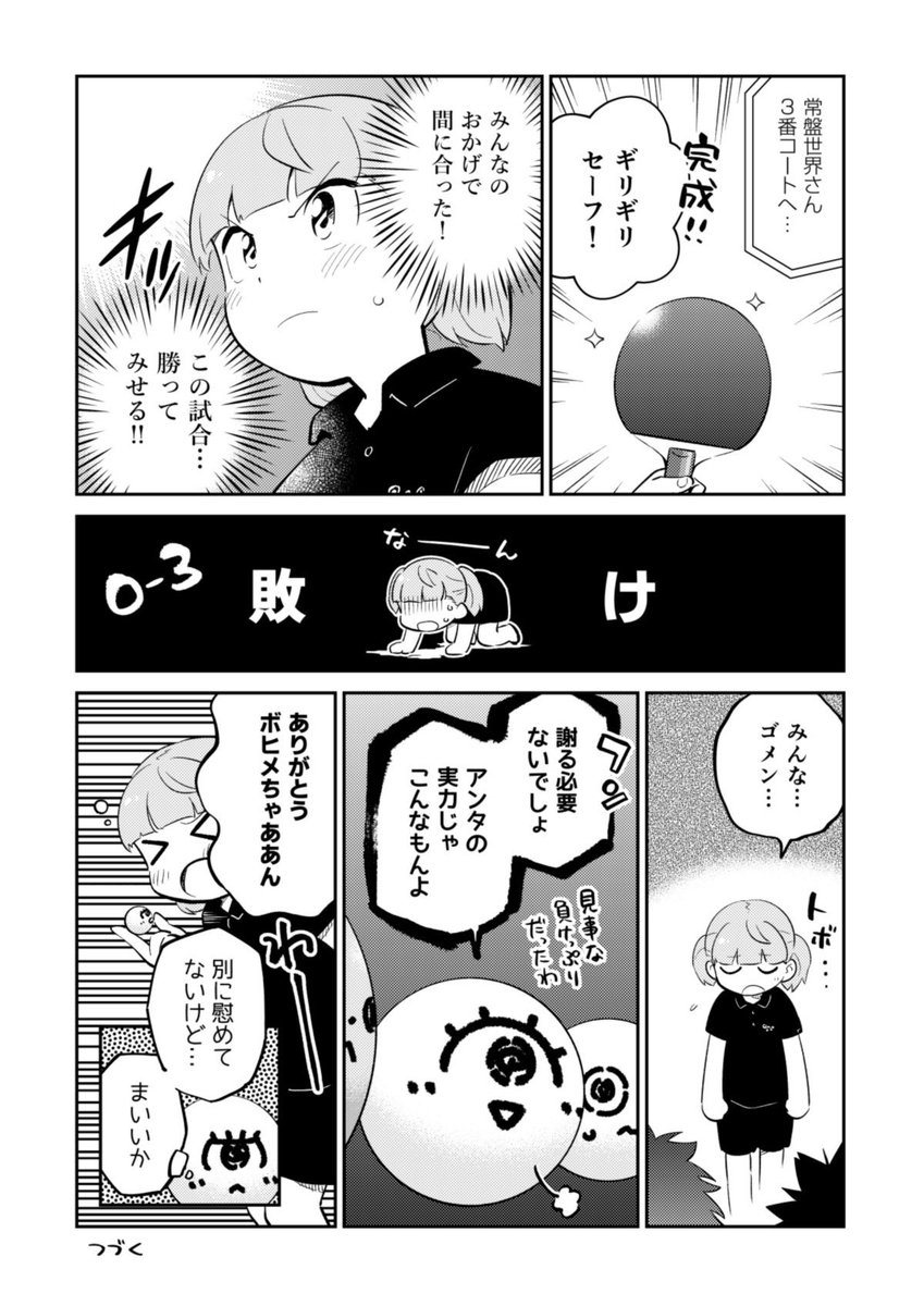『ピンポン玉のレンボくん』25話です⏳
#ピンポン玉のレンボくん
#TheWorldConnect