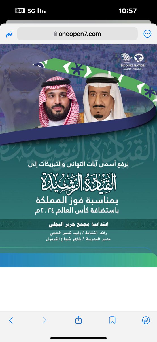 jarirschool's tweet photo. نرفع أسمى آيات التهاني والتبريكات إلى القيادة الرشيدة بمناسبة فوز  المملكة باستضافة كأس العالم 2034 م #كاس_العالم_2034 https://t.co/PjkOMacY11