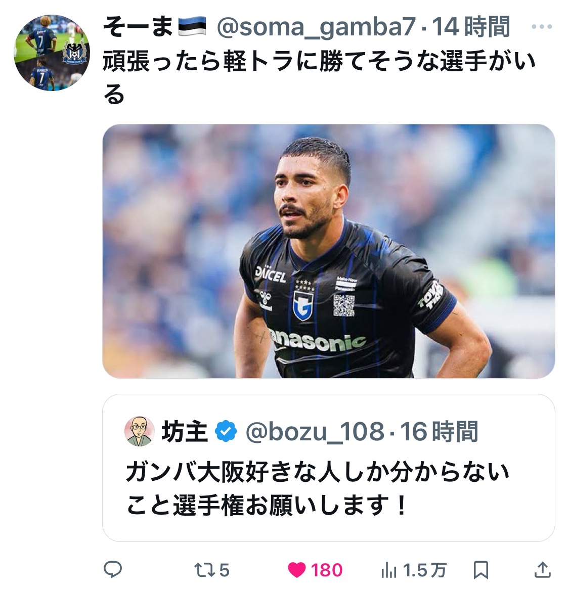 bozu_108's tweet photo. ガンバ大阪好きな人しか分からないこと選手権

入賞 https://t.co/zGzCo9VgbB
