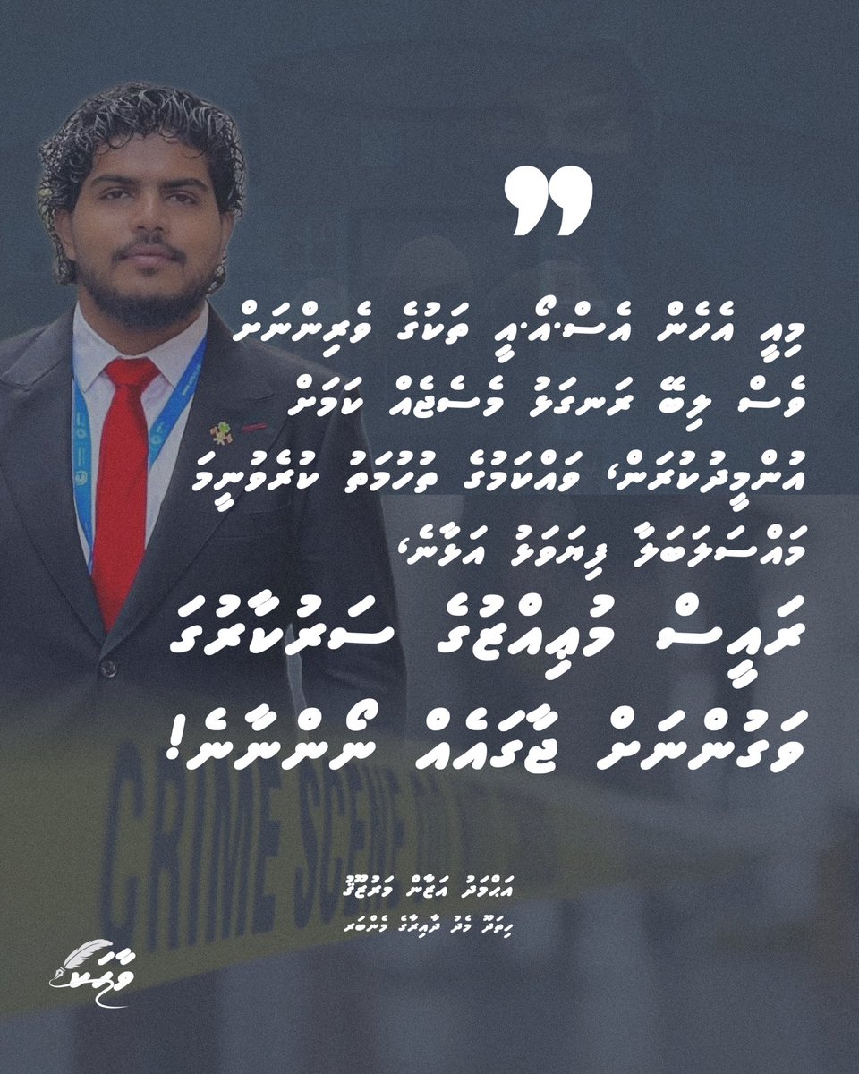 މިއީ އެހެން އެސް.އޯ.އީ ތަކުގެ ވެރިންނަށް ވެސް ލިބޭ ރަނގަޅު މެސެޖެއް ކަމަށް އުންމީދުކުރަން، ވައްކަމުގެ ތުހުމަތު ކުރެވުނީމަ މައްސަލަބަލާ ފިޔަވަޅު އަޅާނެ، ރައީސް މުޢިއްޒުގެ ސަރުކާރުގަ ވަގުންނަށް ޖާގައެއް ނޯންނާނެ!
<a href="/axanner/">Ahmed Azaan</a> 
<a href="/MMuizzu/">Dr Mohamed Muizzu</a>