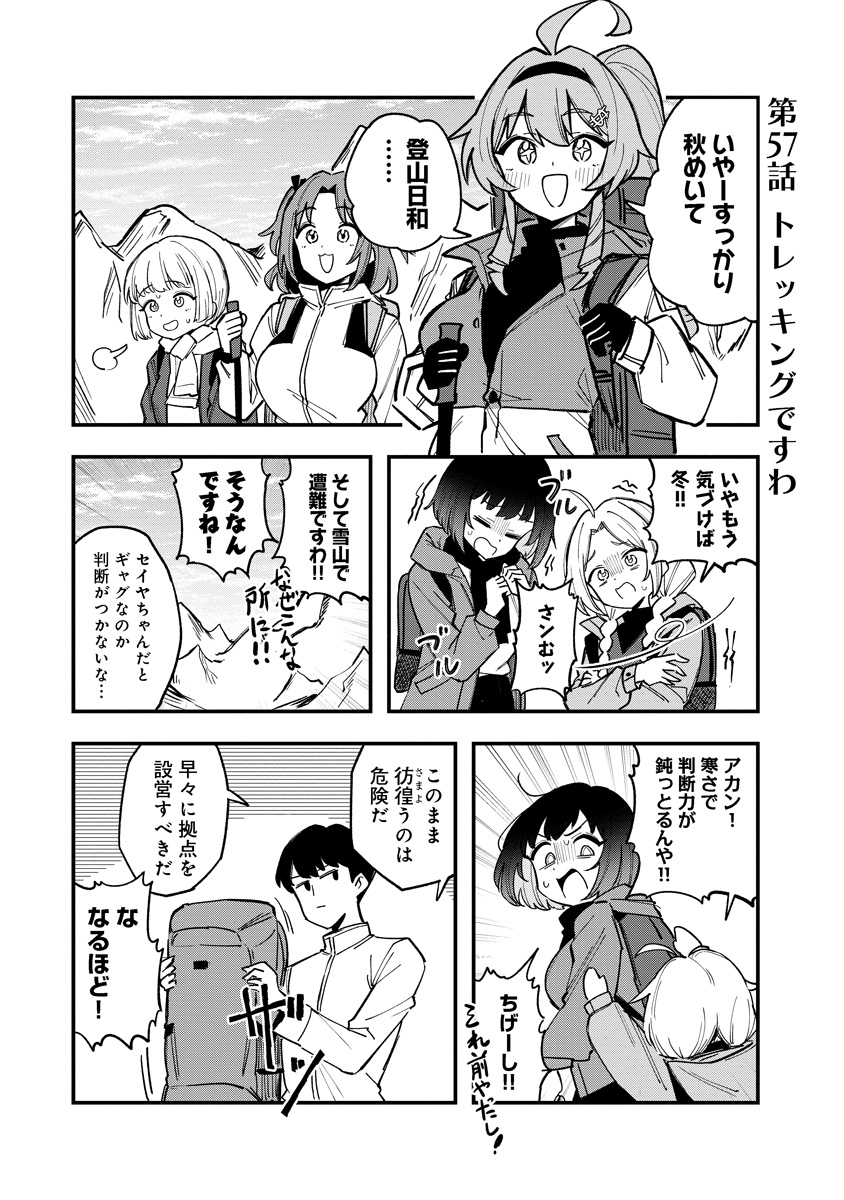 トレッキングお嬢様ですわ(1/2) 