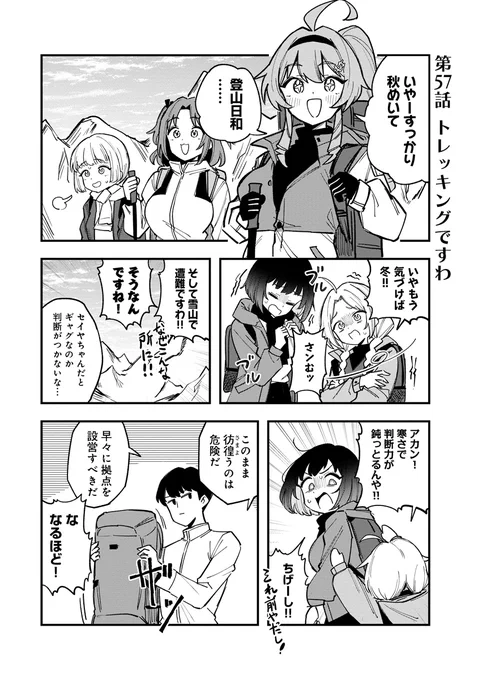 トレッキングお嬢様ですわ(1/2) 