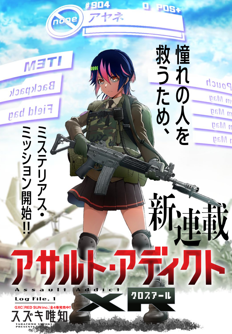 (14/14)
『アサルト・アディクトxR』
続きはこちらから!コミックス第1巻発売中です!
Amazon https://t.co/KeLkJHI7mw
楽天ブックス https://t.co/YNmY7ANvJX
セブンネット https://t.co/yFdK8rnC3k