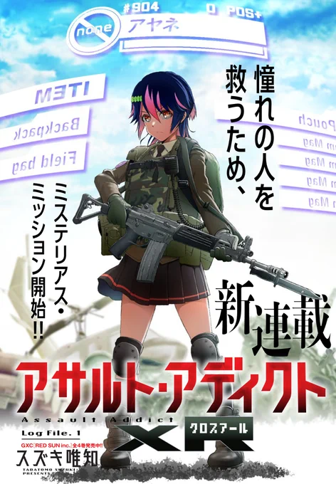 (14/14)
『アサルト・アディクトxR』
続きはこちらから!コミックス第1巻発売中です!

Amazon https://t.co/KeLkJHI7mw
楽天ブックス https://t.co/YNmY7ANvJX
セブンネット https://t.co/yFdK8rnC3k 