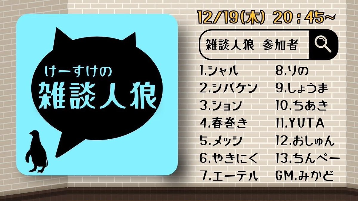 Keisuke_JY's tweet photo. #雑談人狼

本日20:45から
雑談人狼#19を配信します！

久々なのでどんな感じでやってたかあんま覚えてないですが今回もメンバー凄く良いので楽しくご視聴頂けると思います🫠
初参加が4名。よろしくお願いします！ https://t.co/LHXGiKMcPq