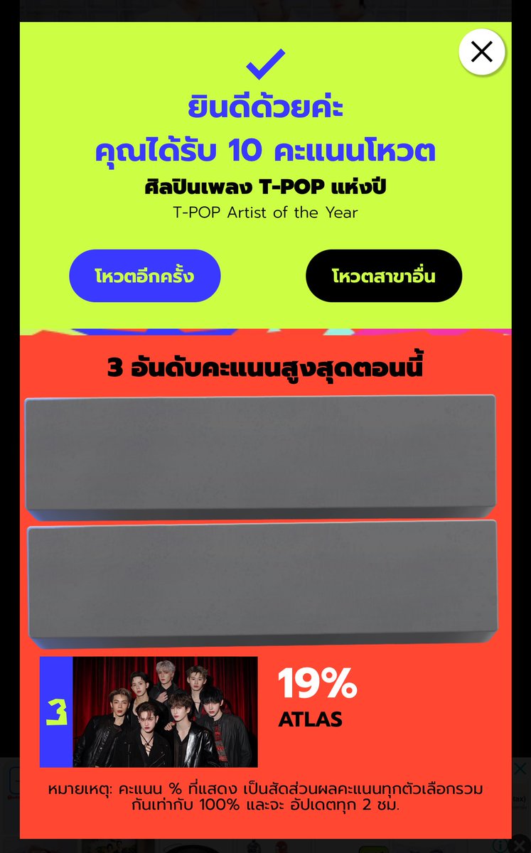 bbxtaddy's tweet image. เอลิสมุงด่วน % เราตกมาแล้วที่ 3 แล้ว 🚨

season.sanook.com/topoftheyear/t…

#VoteForATLAS #ATLAS_th #ATLASth