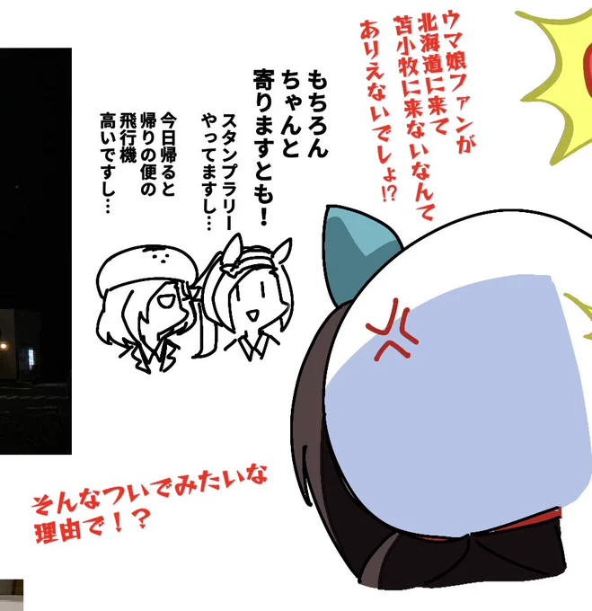 新刊チラ見せ苫小牧 