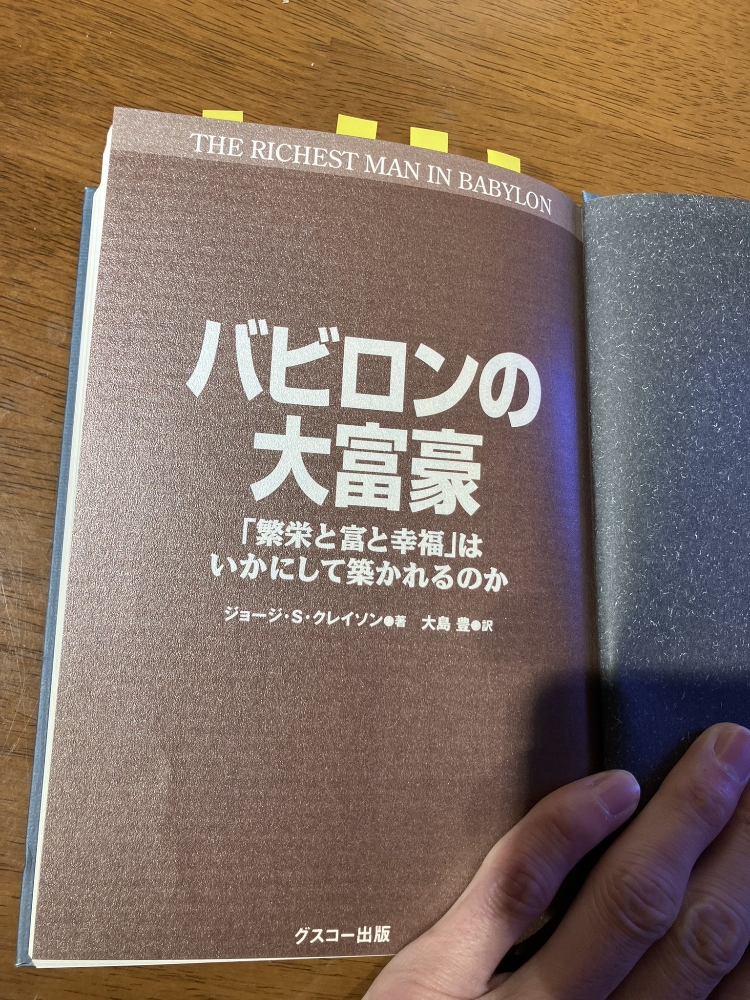 バビロンの大富豪 – търсене / X