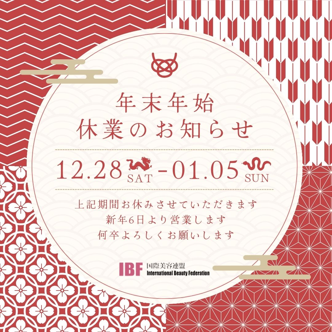 nyma_make's tweet photo. 🎍年末年始休業のお知らせ🎍
平素よりIBF/NYMA、IBFビューティプロショップをご愛顧いただきありがとうございます。  誠に勝手ながら12月28日（土）～1月5日（日）は休業となります。
※12月27日（金）以降にご注文をいただいた商品は2025年1月6日（月）以降より順次発送とさせていただきます。 https://t.co/6nGsey5Um5