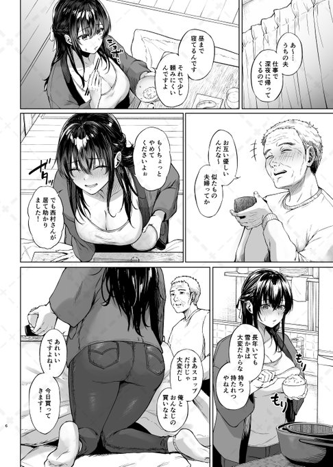 雪かきから始まるNTR(4) 