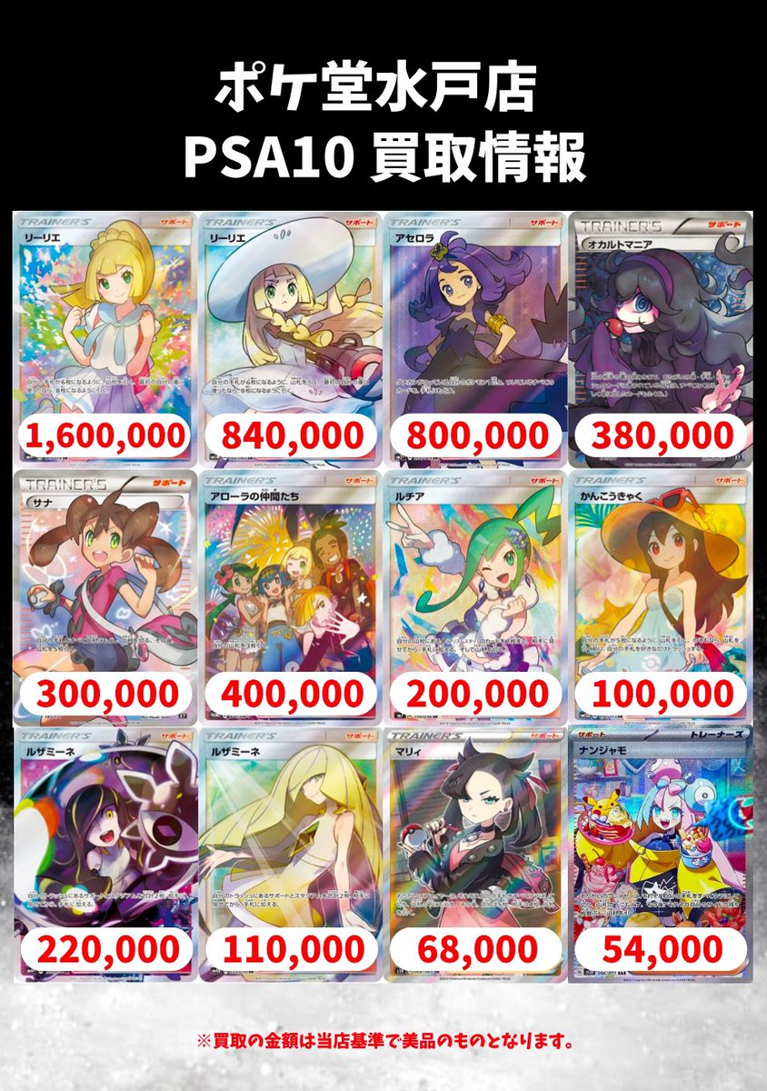 ポケモンカード専門店／／ PSA10強化買取‼️ ✓リーリエ ✓ブイズ