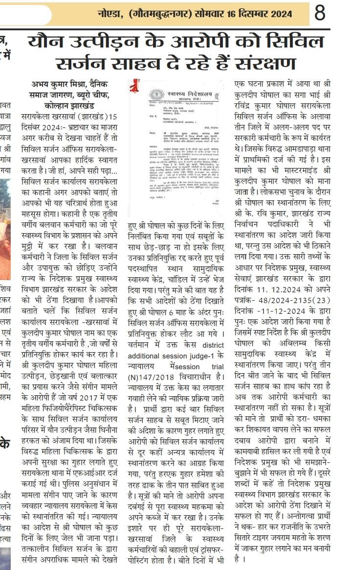 <a href="/HemantSorenJMM/">Hemant Soren</a> महोदय, यह निंदनीय खबर हमारे राज्य की है और इस प्रकार का कार्य राज्य में भ्रष्टाचार को बढ़ावा और विकास की गाती को धीमा करती है <a href="/PMOIndia/">PMO India</a> <a href="/prdjharkhand/">IPRD Jharkhand</a> मामले को गंभीरता से संज्ञान में लेते हुए दोषियों पर प्राथमिकी सहित कड़ी करवाई सुनिश्चित किया जाए <a href="/BhimArmyChief/">Chandra Shekhar Aazad</a>