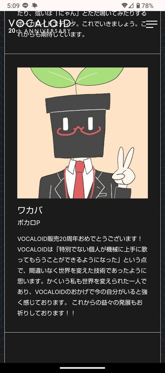 wakaba_pro's tweet photo. VOCALOIDの20周年をお祝いして、メッセージを寄稿させていただきました
たくさんの感謝を胸に、これからもボカロ頑張ります！ https://t.co/7rDnkRN5XA