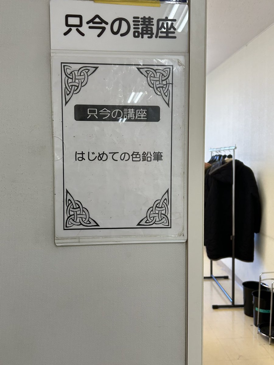 本日午後の教室(1300〜1500)はこちら。セブンカルチャークラブ武蔵境店様。
#絵画教室 