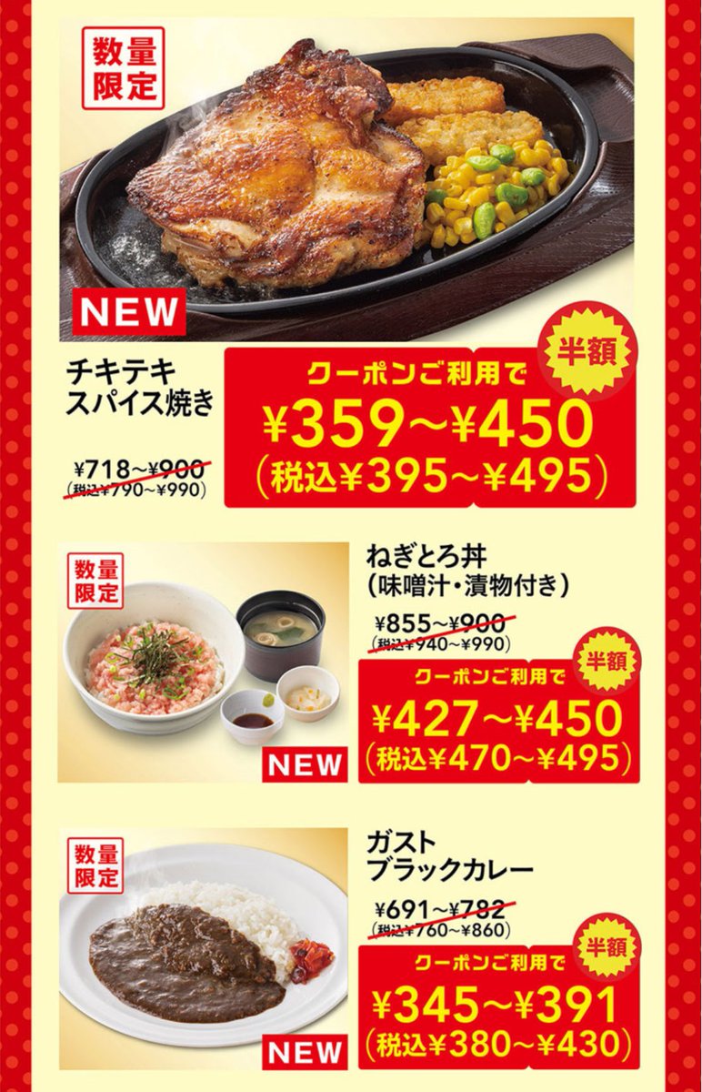hateruma_blue_2's tweet photo. ガスト半額クーポン🔥
本日から追加分です🔥
半額祭は早期終了で22日まで🏃‍♂️‍➡️🏃‍♀️‍➡️ https://t.co/y6QkXV6It5