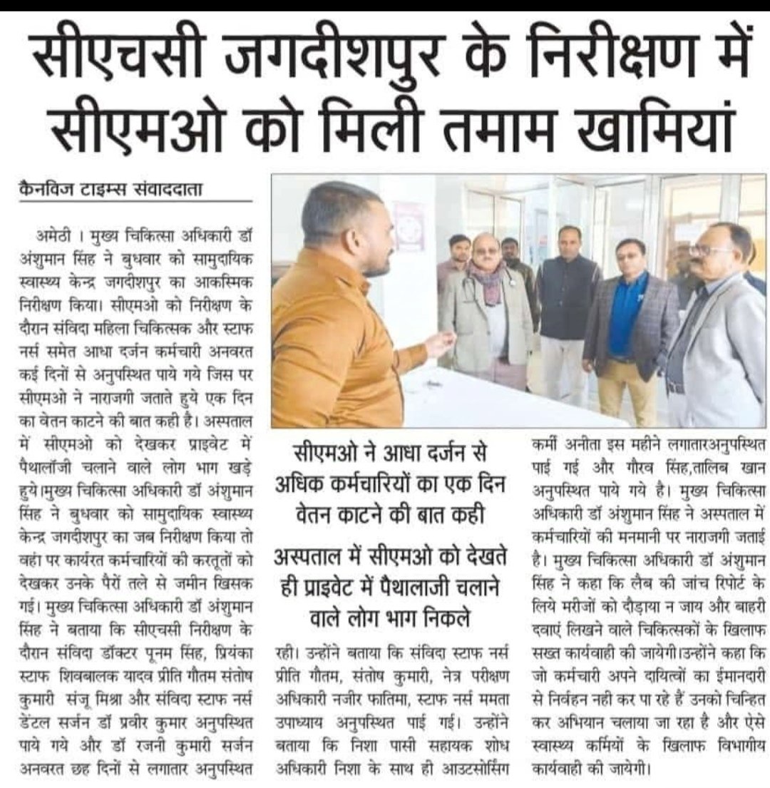 आशीष कुमार तिवारी (@ashisht18779674) on Twitter photo <a href="/ChiefSecyUP/">S.P. Goyal, Chief Secretary, GoUP</a> <a href="/CMOfficeUP/">CM Office, GoUP</a> <a href="/swasthya_vibhag/">स्वास्थ्य विभाग उत्तर प्रदेश</a> <a href="/brajeshpathakup/">Brajesh Pathak</a> <a href="/UPGovt/">Government of UP</a> <a href="/MayankeshwarSh1/">Mayankeshwar Sharan Singh</a> <a href="/DmAmethi/">DMAmethi</a> <a href="/cdoamethi/">CDO Amethi</a> <a href="/AmethiCmo/">CMO AMETHI</a> सीएमओ अमेठी केऔचक निरीक्षण मे अस्पताल मे मिली कई खामियां इसी तरह सभी विभागों मे औचक निरीक्षण होने चाहिए इससे अच्छा और कार्य नही हो सकता था सराहनीय कार्य सीएमओ साहब <a href="/ChiefSecyUP/">S.P. Goyal, Chief Secretary, GoUP</a> <a href="/CMOfficeUP/">CM Office, GoUP</a> <a href="/swasthya_vibhag/">स्वास्थ्य विभाग उत्तर प्रदेश</a> <a href="/brajeshpathakup/">Brajesh Pathak</a> <a href="/UPGovt/">Government of UP</a> <a href="/MayankeshwarSh1/">Mayankeshwar Sharan Singh</a> <a href="/DmAmethi/">DMAmethi</a> <a href="/cdoamethi/">CDO Amethi</a> <a href="/AmethiCmo/">CMO AMETHI</a> सीएमओ अमेठी केऔचक निरीक्षण मे अस्पताल मे मिली कई खामियां इसी तरह सभी विभागों मे औचक निरीक्षण होने चाहिए इससे अच्छा और कार्य नही हो सकता था सराहनीय कार्य सीएमओ साहब