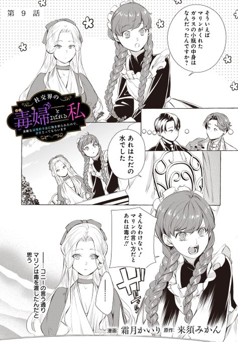社交界の毒婦とよばれる私～素敵な辺境伯令息に腕を折られたので、責任とってもらい… 社交界の毒婦とよばれる私 ～素敵な辺境伯令息に腕を折られた