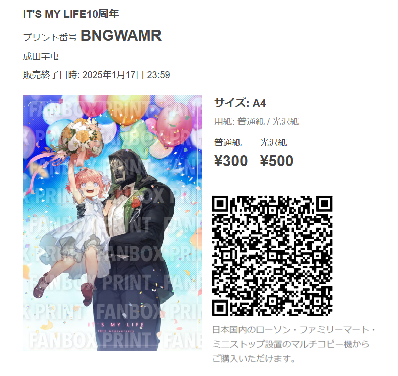 「この間描いたやつもネップリ登録してみました A4のお試しに!今日から印刷できます」|成田芋虫🦭🤘Killing4巻5巻夏発売！予定！のイラスト
