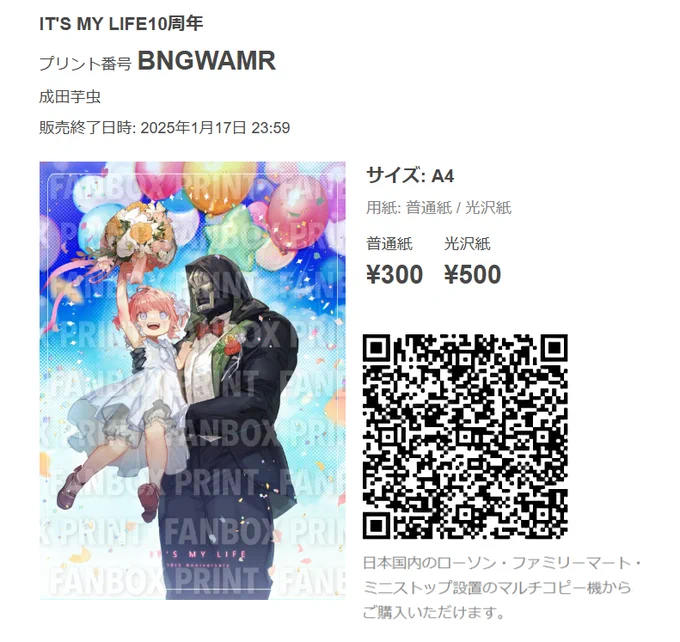 この間描いたやつもネップリ登録してみました A4のお試しに!今日から印刷できます!!よかったら印刷してみてねプリント番号: BNGWAMR 