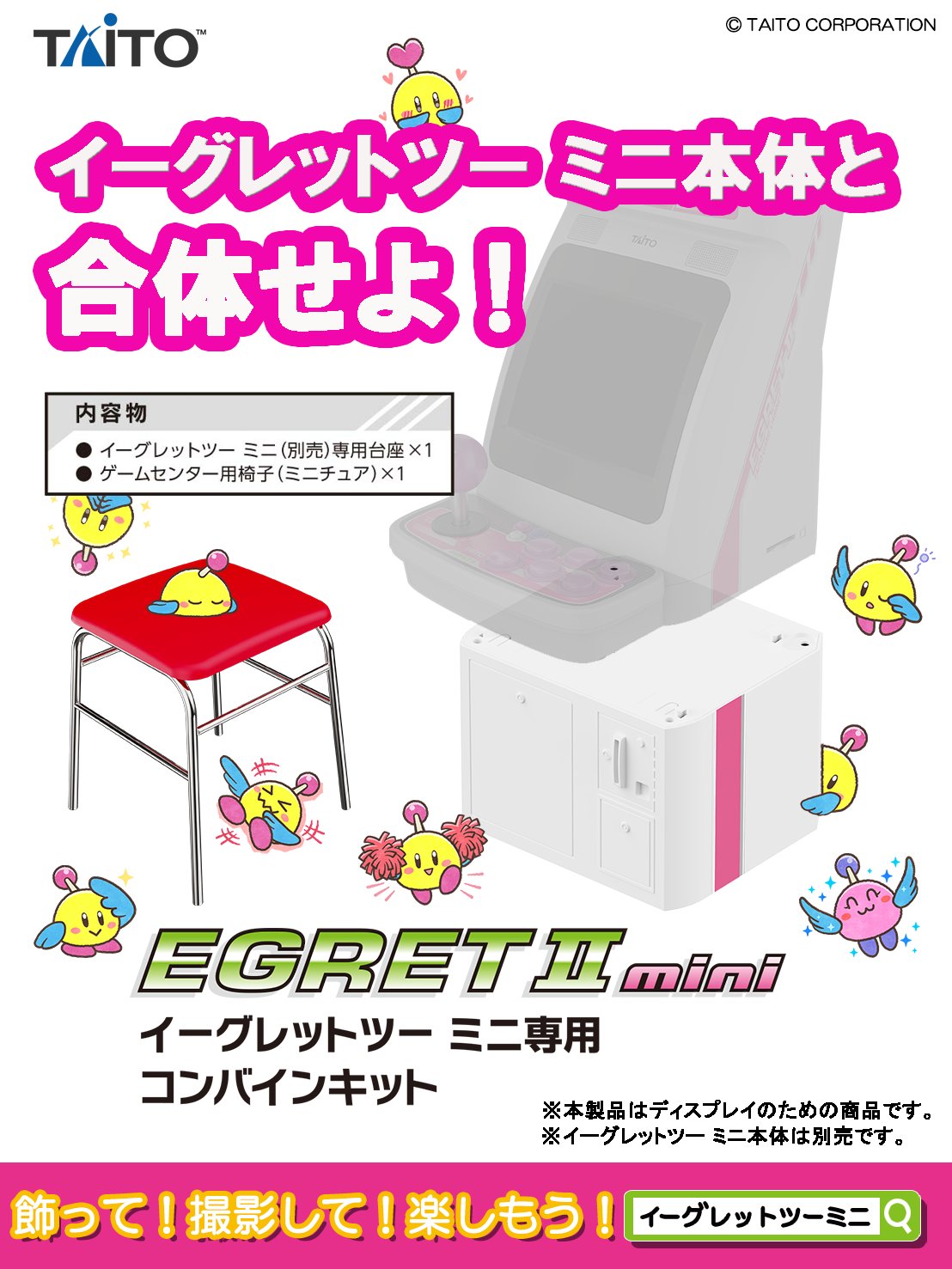 Amazon.co.jp: イーグレットツーミニ専用コンバインキット+