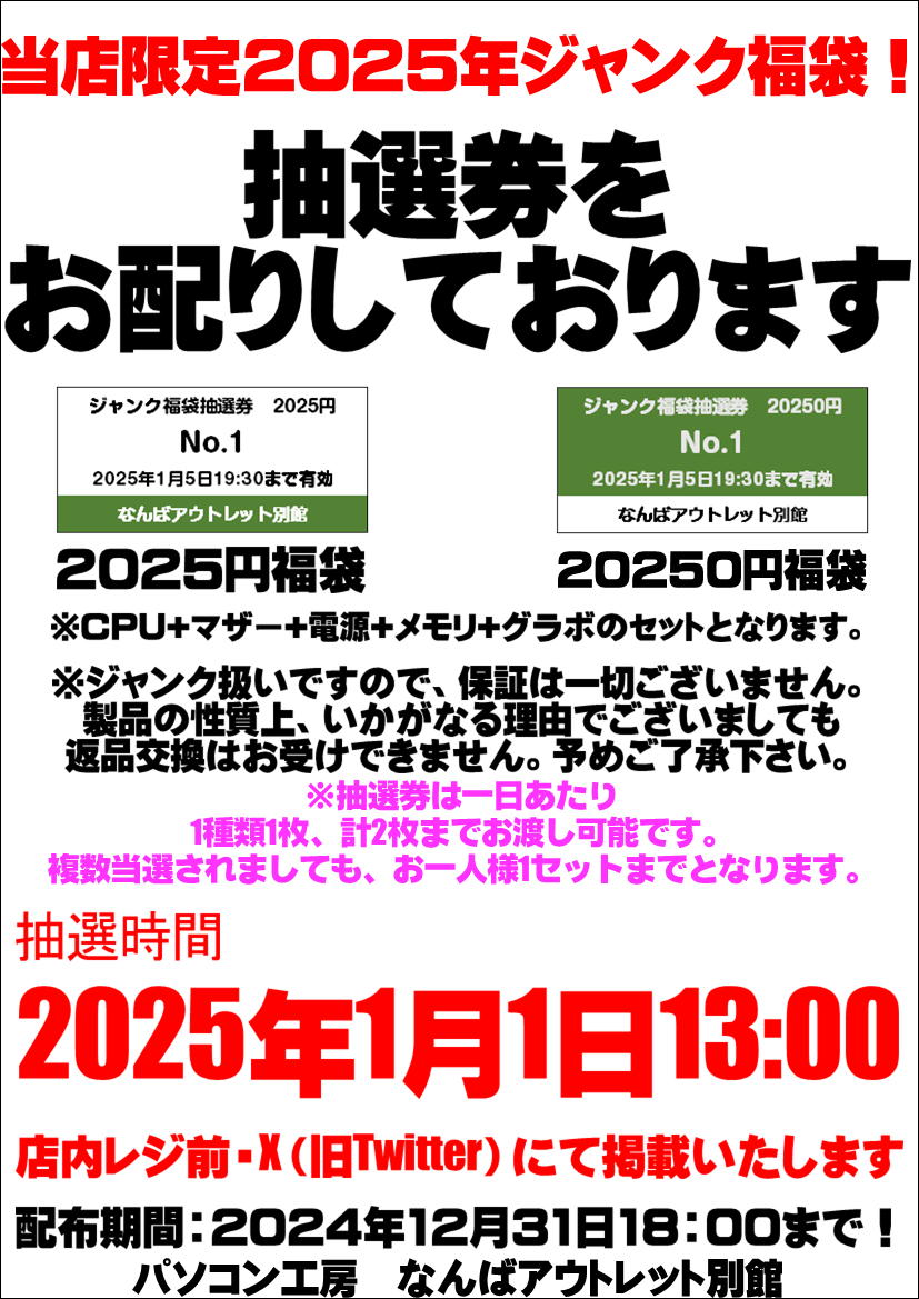 ジャンクPCセット　5台入り福袋 福袋2024】総額2万超!! 秋葉原ジャンク福袋開封!! 静脈センサー搭載PC