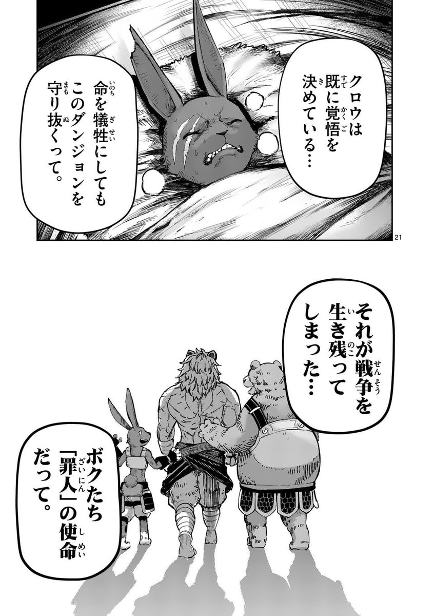 人間に負けた魔族たちは、戦犯としてどう生きるのか?
(0/11)

#漫画が読めるハッシュタグ 