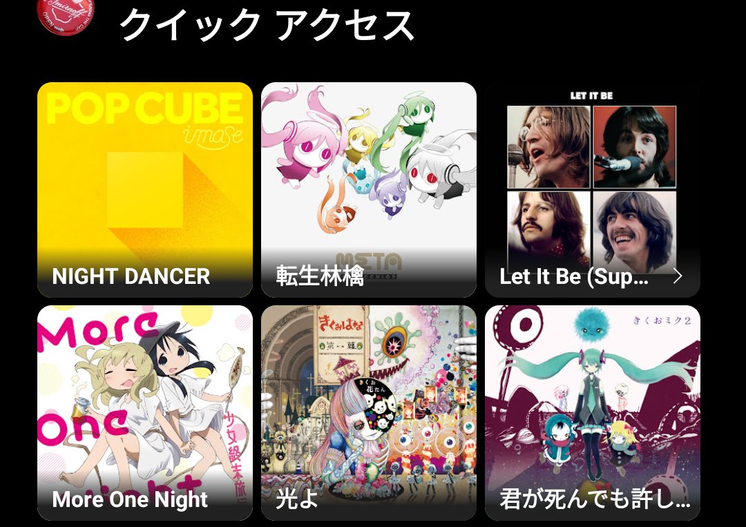 YouTube Music くんがすごい私のこと分かってくれててうれしい