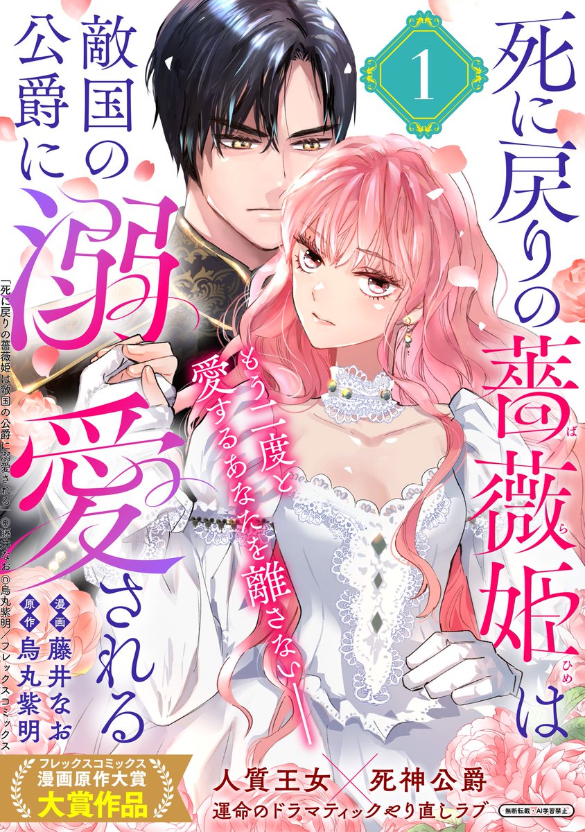【✨12/19更新✨】
『死に戻りの薔薇姫は敵国の公爵に溺愛される』
第2話前編
comic-polaris.jp/shinibara/

3年前に死に戻った皇妃アリアドネ。
それだけでも驚きなのに
二度目の人生では、
皇帝ではなく死神公爵の妻となることに……
どういうことなの!?!?
緊迫の第2話前編🌹

#COMICポラリス