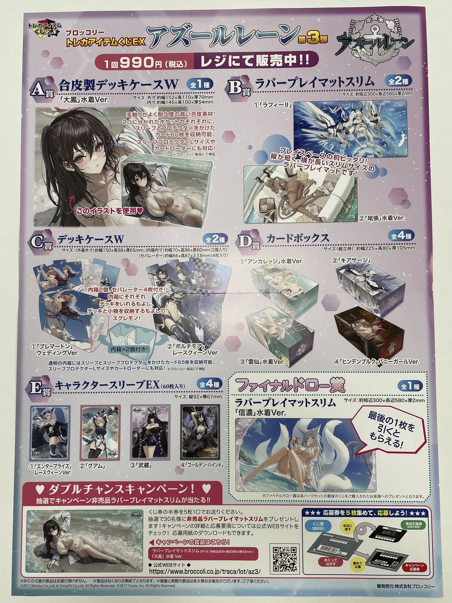 アズールレーン 第3弾トレカアイテムくじ1ロット