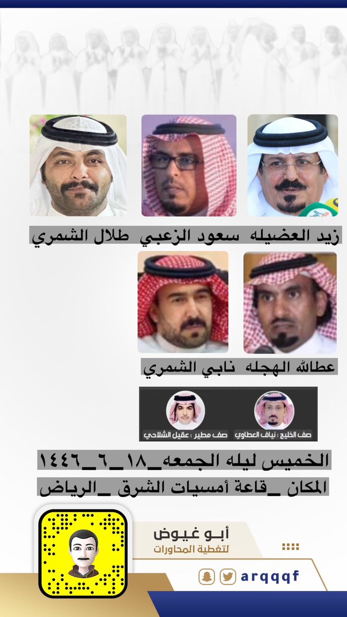 حفله الخميس ليله الجمعه 

١٨_٦_١٤٤٦

قاعة امسيات الشرق _الرياض