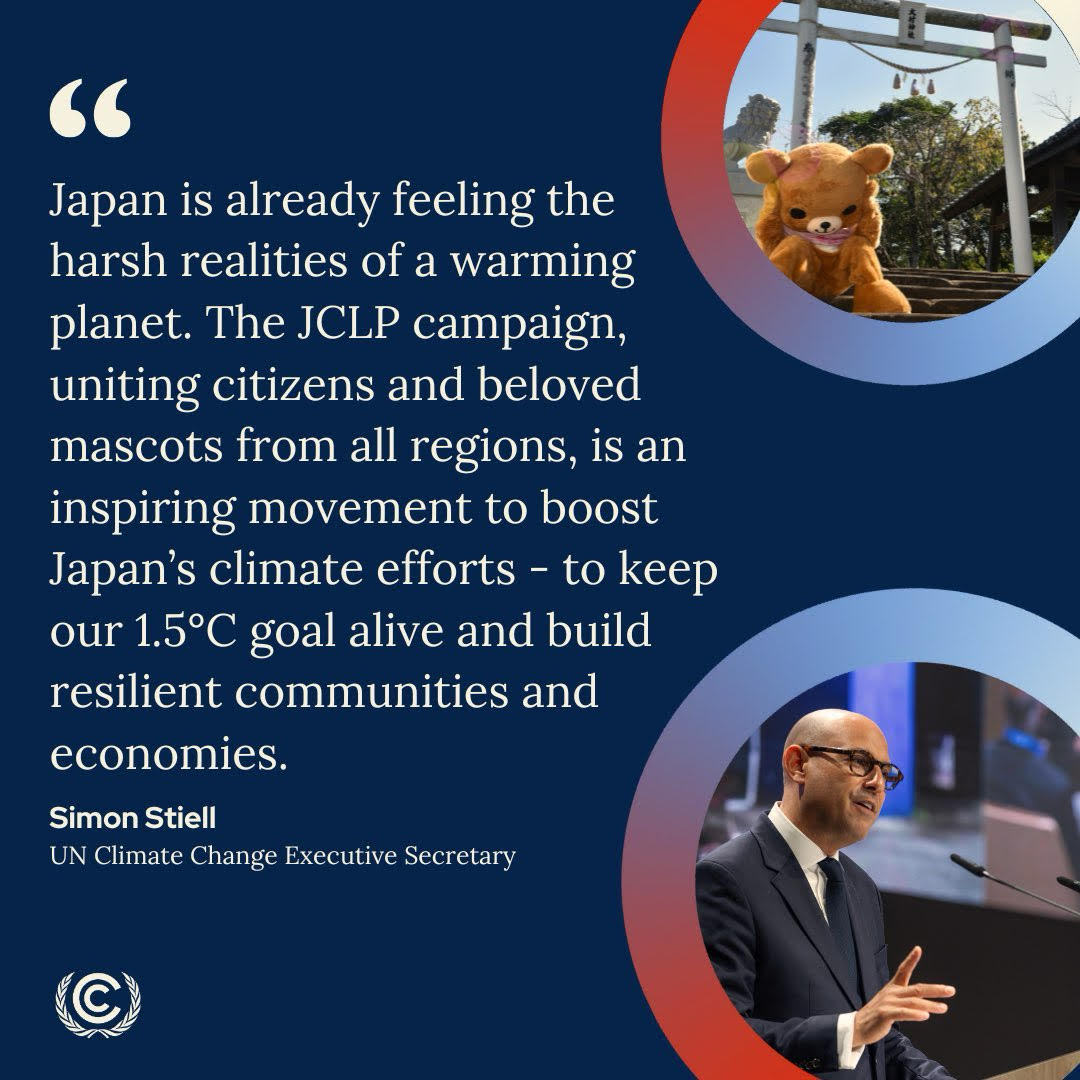 国連気候変動枠組み条約（UNFCCC）の事務局長から、JCLPの「＃だから１・５度」キャンペーンに応援のメッセージをいただきました。

日本では、まさに今、２０３５年の削減目標が決まろうとしています。
１．５度を超えた世界では、生活もビジネスも大きな痛みを強いられます。