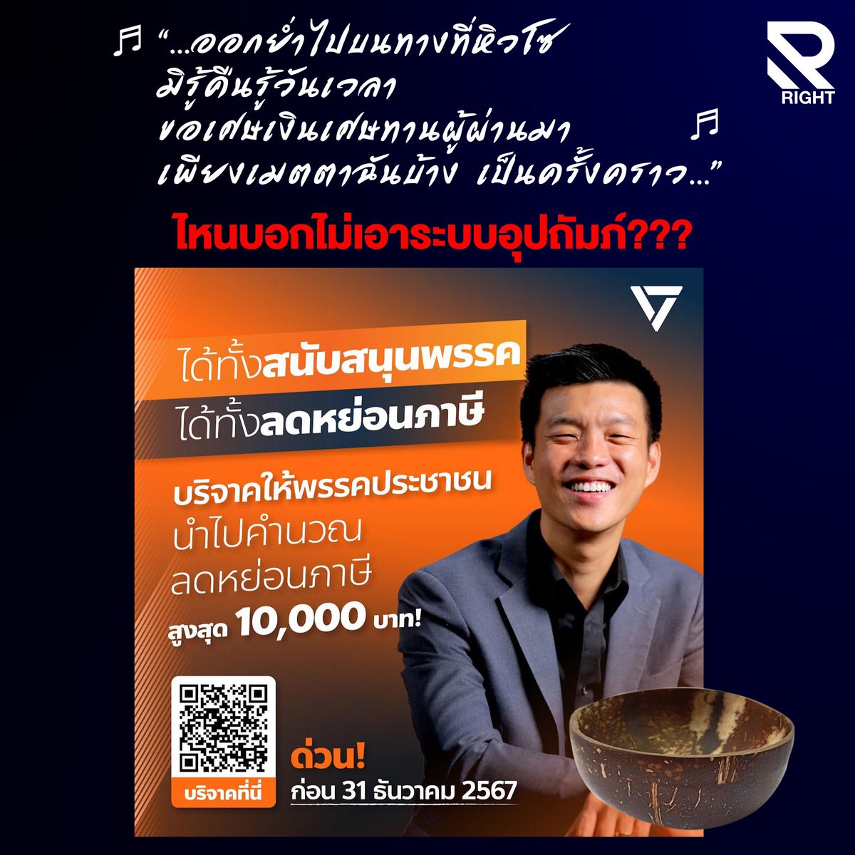_RightTeam's tweet photo. ไหนบอกไม่เอาระบบอุปถัมภ์ไงคะ??
เปิดรับบริจาคฉ่ำ!! ประชาชนเดือนร้อน ภาคใต้น้ำท่วม พรรคส้มหายไปไหนเอ่ยยย??
ช่วยเหลือประชาชนก่อนไหมคะ ก่อนที่จะเปิดรับบริจาคจากประชาชน เอาเงินประชาชนมากมายไปทำอะไรก่อนนน!!! มาช่วยกันก่อนค่าาา!!
#ทีมไรท์ #RightTeam #พรรคส้ม #ประชาชน #น้ำท่วมภาคใต้ https://t.co/dJQ3Kq6oyS