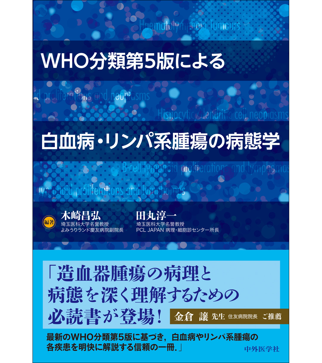 【未開封】WHO内分泌器官腫瘍分類 WHO分類／病理・癌・腫瘍／シリーズから探す／洋書／南江堂