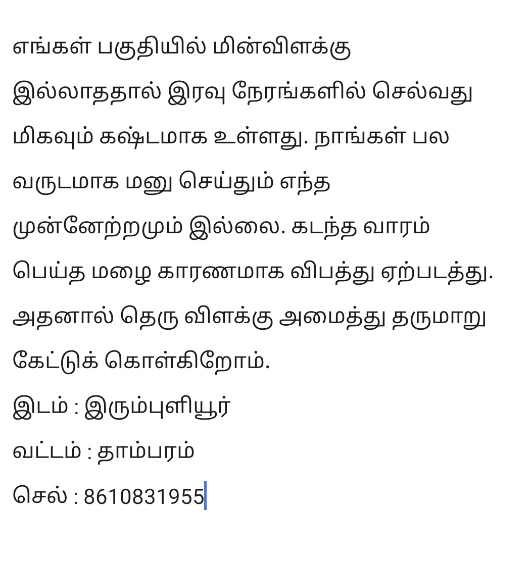 m_vigneshwk's tweet photo. @Chengalpattu01 @Tambaram_Corp 
@CMOTamilnadu @DISTRICTCPT 
@PMOIndia @srrajamla @Udhaystalin
 சரியான சாலை மற்றும் மின் விளக்கு வசதி இல்லை பல பேரிடம் மனு செய்தும் நடவடிக்கை இல்லை. https://t.co/IgxFCacchf