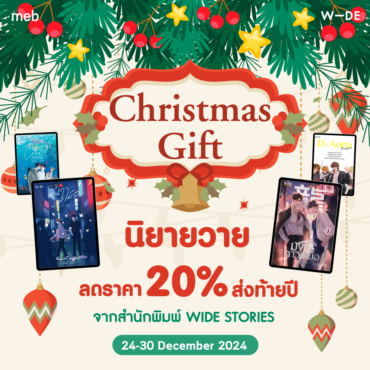 mebmarket's tweet photo. 💜 #WideStories จัดโปรโมชันอีบุ๊ก #นิยายวาย สนุก ๆ ⚡️ ลด 20% ส่งท้ายปี

24-30 ธ.ค. 67
โหลดเลยที่ #meb
https://t.co/9DYVJDypO6 https://t.co/sT86NkvMl2