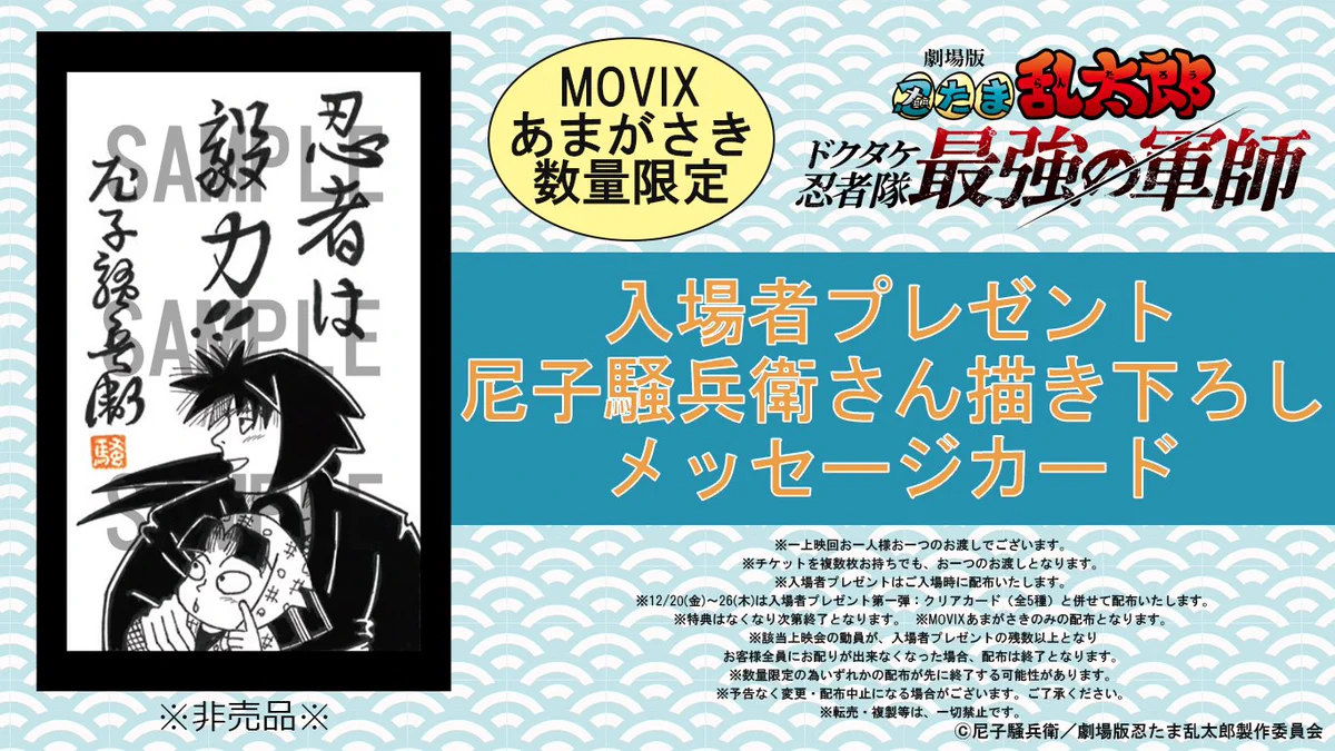 劇場版 忍たま乱太郎 特典 あまがさき限定 メッセージカード 尼崎 GfIq3hdaIAA6Ec2?format=webp&