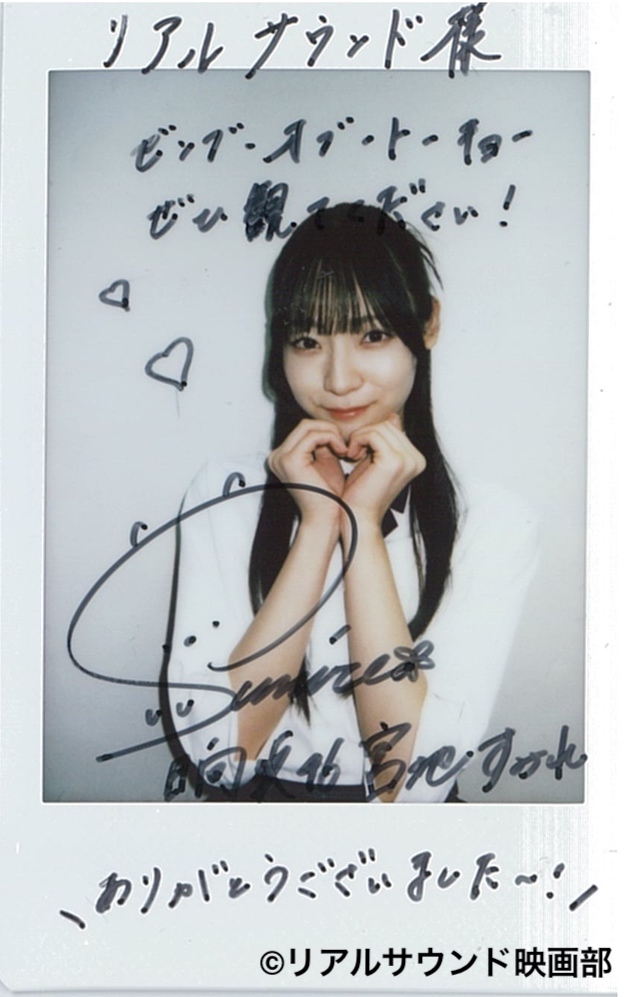 リアルサウンド映画部 (@realsound_m) on Twitter photo 【フォロー&リポスト】『#ゼンブオブトーキョー』#宮地すみれ(#日向坂46)さんのサイン入りチェキを1名様にプレゼント!
<応募方法>
① <a href="/realsound_m/">リアルサウンド映画部</a> をフォロー
②このポストをリポスト
応募締切:12月31日(火)23:59
👇インタビューはこちら
realsound.jp/movie/2024/12/… 【フォロー&リポスト】『#ゼンブオブトーキョー』#宮地すみれ(#日向坂46)さんのサイン入りチェキを1名様にプレゼント!
<応募方法>
① <a href="/realsound_m/">リアルサウンド映画部</a> をフォロー
②このポストをリポスト
応募締切:12月31日(火)23:59
👇インタビューはこちら
realsound.jp/movie/2024/12/…
