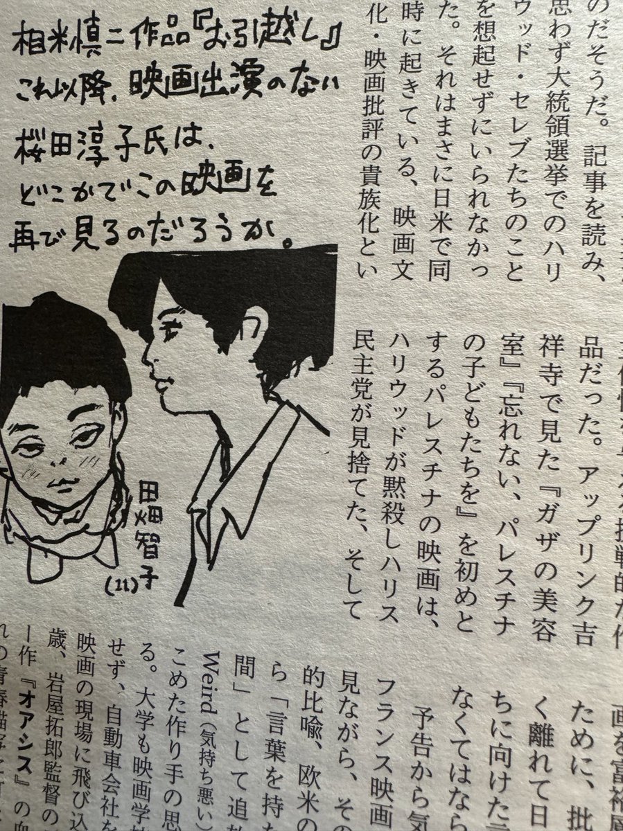 『週刊文春CINEMA』年末ベスト10の末席に加えて頂きました!『クラメルカガリ』や『熱のあとに』など、10本の全容は書店で!映画日記では大統領選挙とハリウッド、ベビわるドキュメントに見る阪元監督のアクション倫理、新人岩屋拓郎監督『オアシス』、再上映『お引越し』について。読んでみて下さい!
