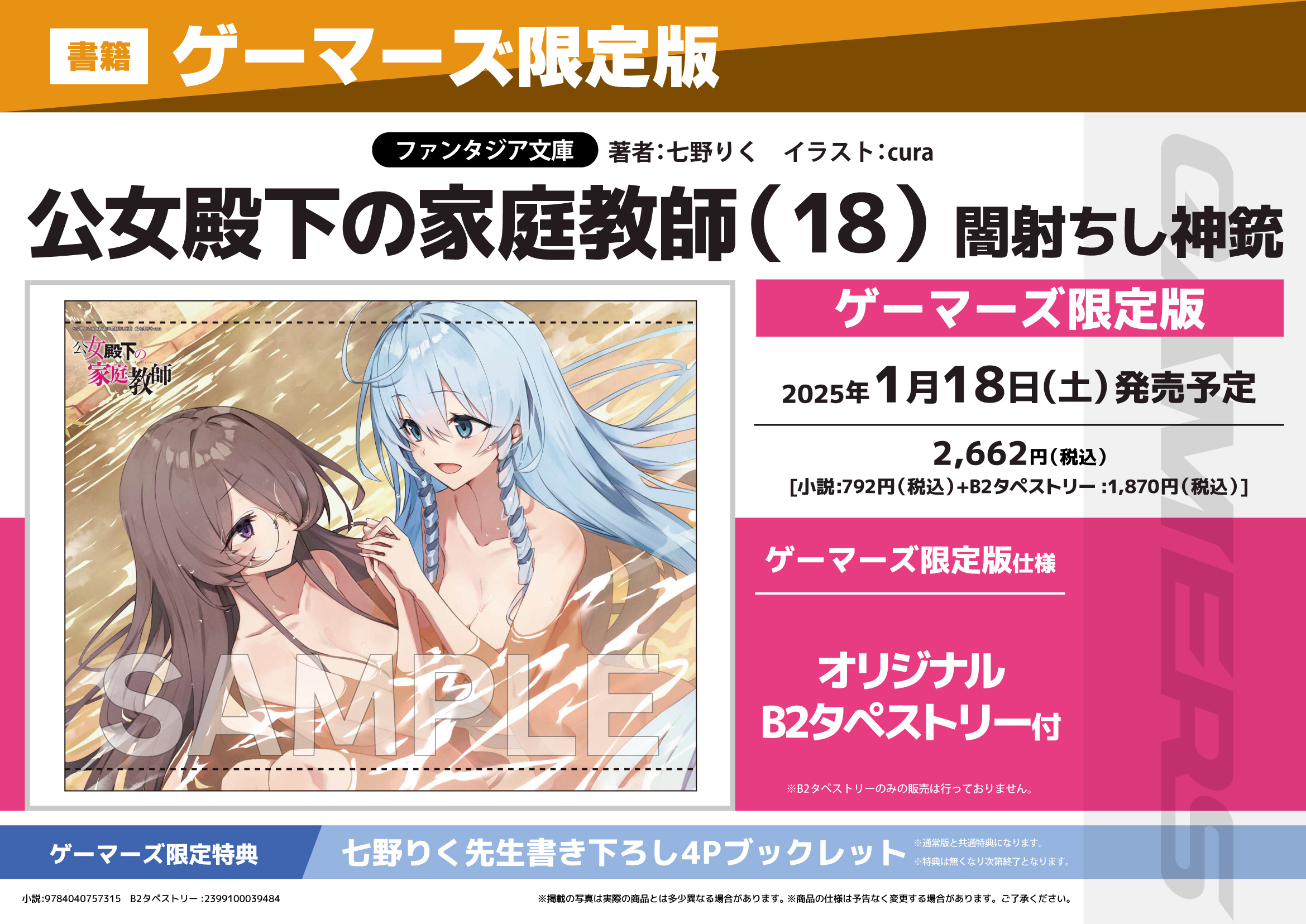 公女殿下の家庭教師　タペストリー B2タペストリー 公女殿下の家庭教師: その他グッズ | カドスト