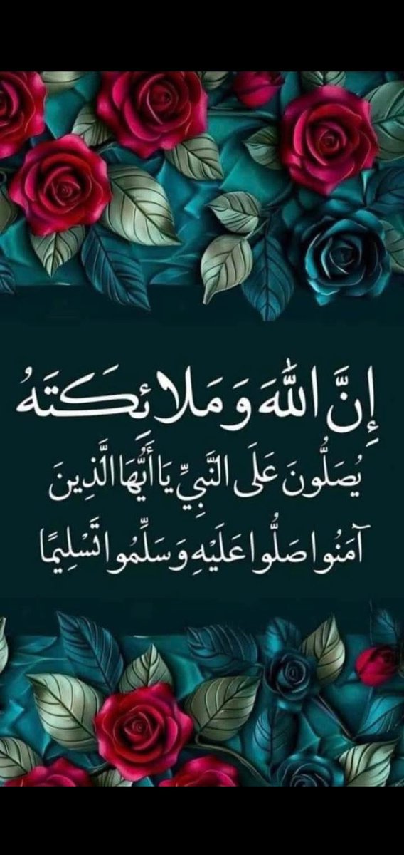 اللهم صل وسلم وبارك على سيدنا ونبينا وحبيبنا محمد وعلى آله وصحبه أجمعين ❤️