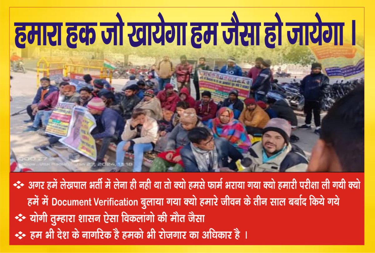 यूपी लेखपाल भर्ती से विकलांग अभ्यर्थियों को असक्षम बोलकर बाहर कर दिया गया,
योगी सरकार से एक साल से दया की भीख मांग रहे हैं,
क्या विकलांगो से उनके अधिकार और आरक्षण छीनने के उद्देश्य से 'दिव्यांग' नाम दिया गया,
ये 'सम्मान' नहीं 'कफ़न' है,
विकलांगो को 'जिंदा लाश' बना दिया गया है,