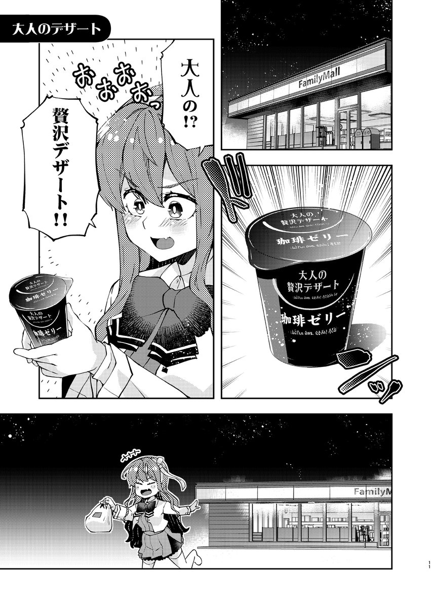 長波サマと大人のデザート
 #長波サマはさわりたい 