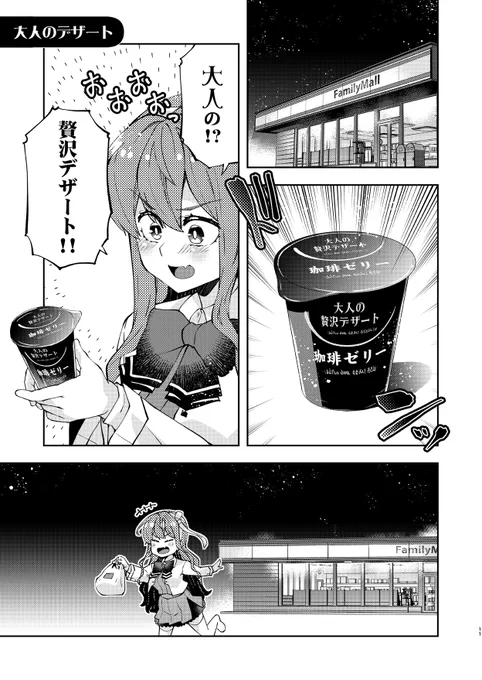 長波サマと大人のデザート
 #長波サマはさわりたい 