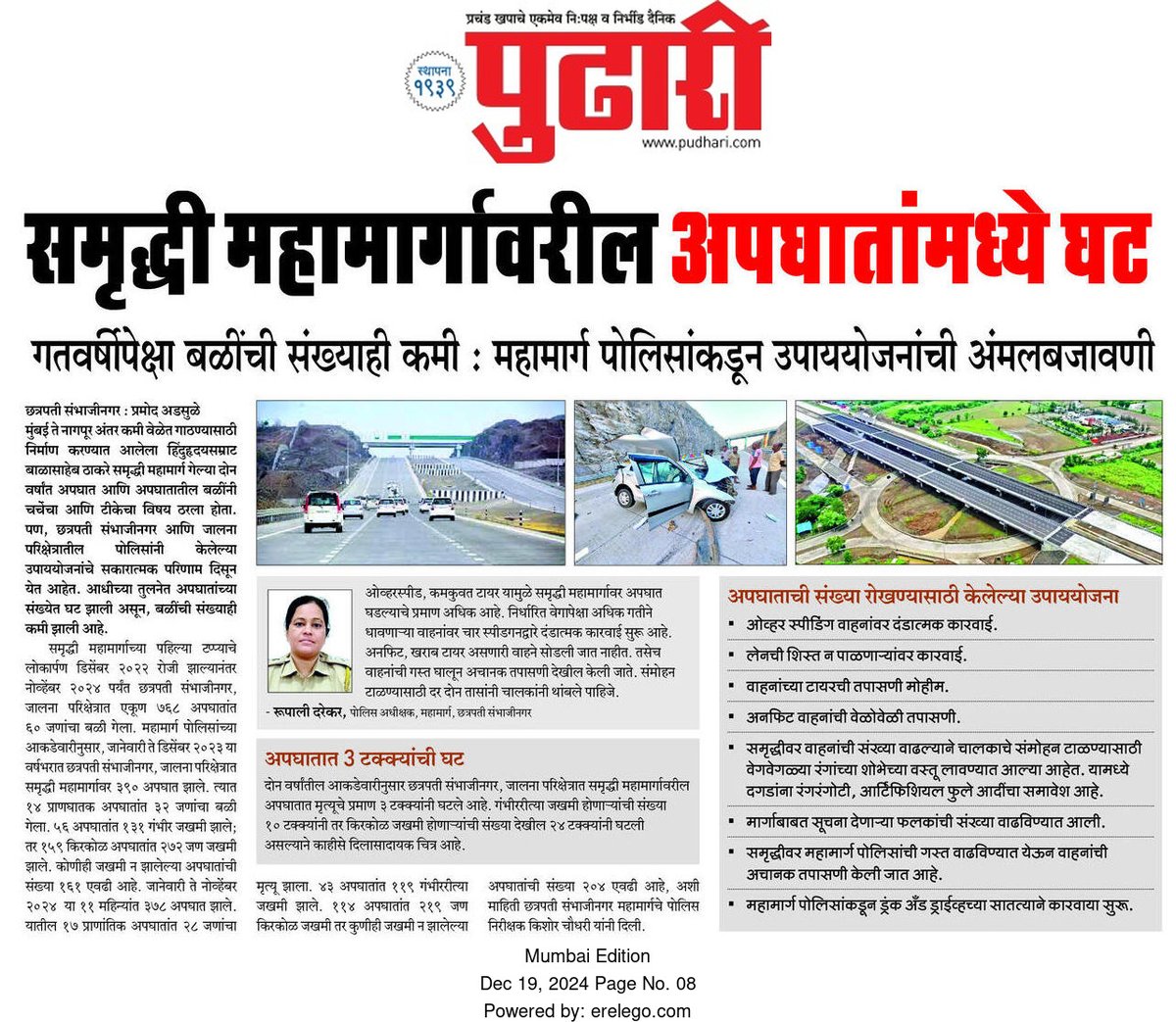 Pramod Adsule (@pramodadsule) on Twitter photo समृद्धी महामार्गावर अपघातांमध्ये घट..
<a href="/CMOMaharashtra/">CMO Maharashtra</a>
<a href="/mieknathshinde/">Eknath Shinde - एकनाथ शिंदे</a>
<a href="/DGPMaharashtra/">महाराष्ट्र पोलीस - Maharashtra Police</a>
#समृद्धी_महामार्ग
#मराठी
<a href="/pudharionline/">Pudhari News</a> समृद्धी महामार्गावर अपघातांमध्ये घट..
<a href="/CMOMaharashtra/">CMO Maharashtra</a>
<a href="/mieknathshinde/">Eknath Shinde - एकनाथ शिंदे</a>
<a href="/DGPMaharashtra/">महाराष्ट्र पोलीस - Maharashtra Police</a>
#समृद्धी_महामार्ग
#मराठी
<a href="/pudharionline/">Pudhari News</a>