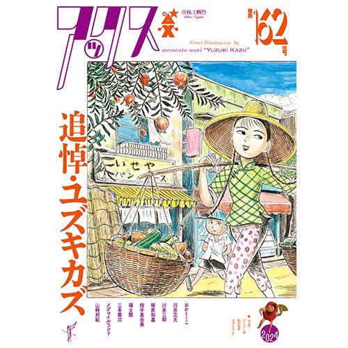 もうすぐ発売❣️青林工藝舎の漫画誌・アックスvol.162📕おもしろ漫画にコラムもたくさん!そしてドブリン!半年ぶりの新作漫画も載ります。これまで漫画の終わりに「おしまい」と書いていましたが今回初めて「つづく」と書きました。ぜし読んでください!ね!

アックスストア→https://t.co/OvTDrzDmzF 