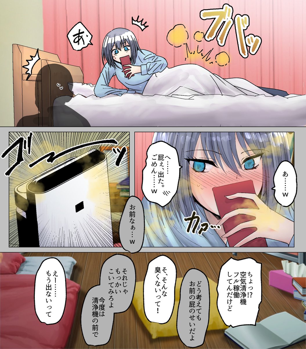 空気清浄機の前でオナラの匂いテスト
https://t.co/Z49ViHZQOF
一緒の部屋でダラダラしてた女友達が不意に放屁&空気清浄機の前で爆音放屁する漫画です。 2ページ漫画になっております。
#おならフェチ 