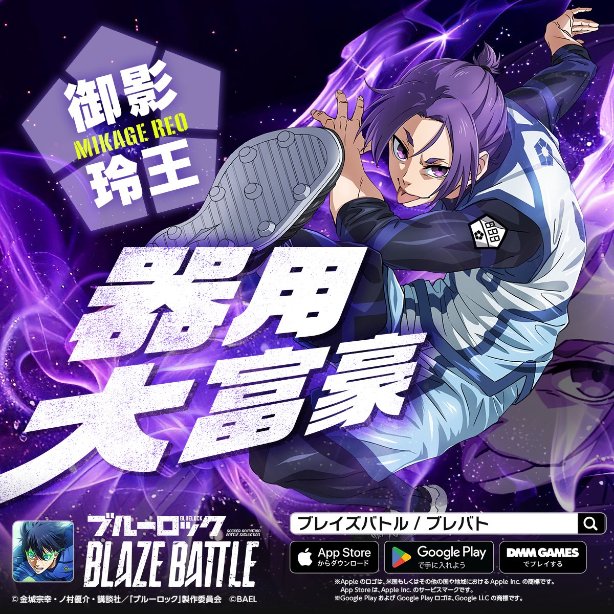 御影玲王 ブルーロック推し撮リング 御影 玲王